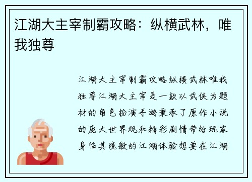 江湖大主宰制霸攻略：纵横武林，唯我独尊