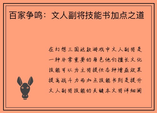 百家争鸣：文人副将技能书加点之道