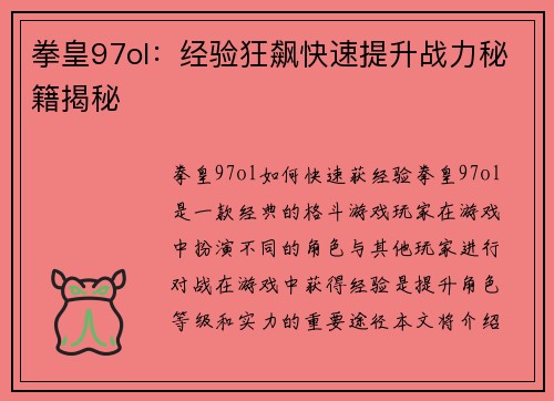 拳皇97ol：经验狂飙快速提升战力秘籍揭秘