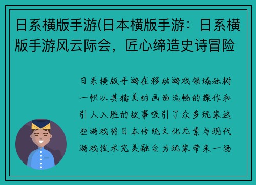日系横版手游(日本横版手游：日系横版手游风云际会，匠心缔造史诗冒险)