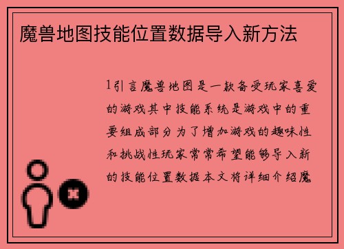 魔兽地图技能位置数据导入新方法