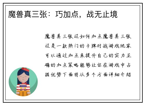 魔兽真三张：巧加点，战无止境
