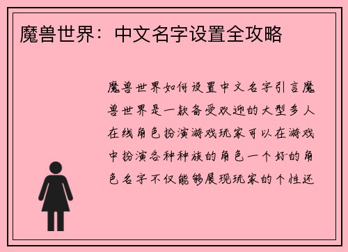魔兽世界：中文名字设置全攻略