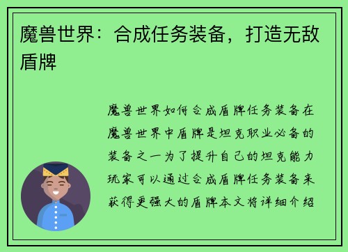 魔兽世界：合成任务装备，打造无敌盾牌
