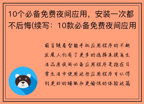 10个必备免费夜间应用，安装一次都不后悔(续写：10款必备免费夜间应用，告别夜晚沉闷！)